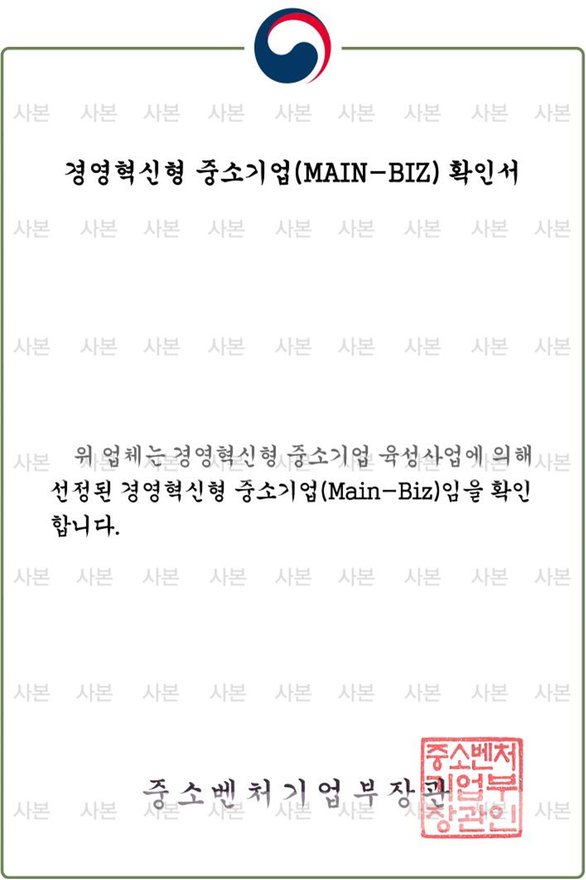 메인비즈 확인서 썸네일