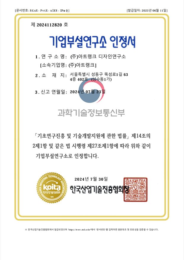 기업부설연구소 인정서 썸네일