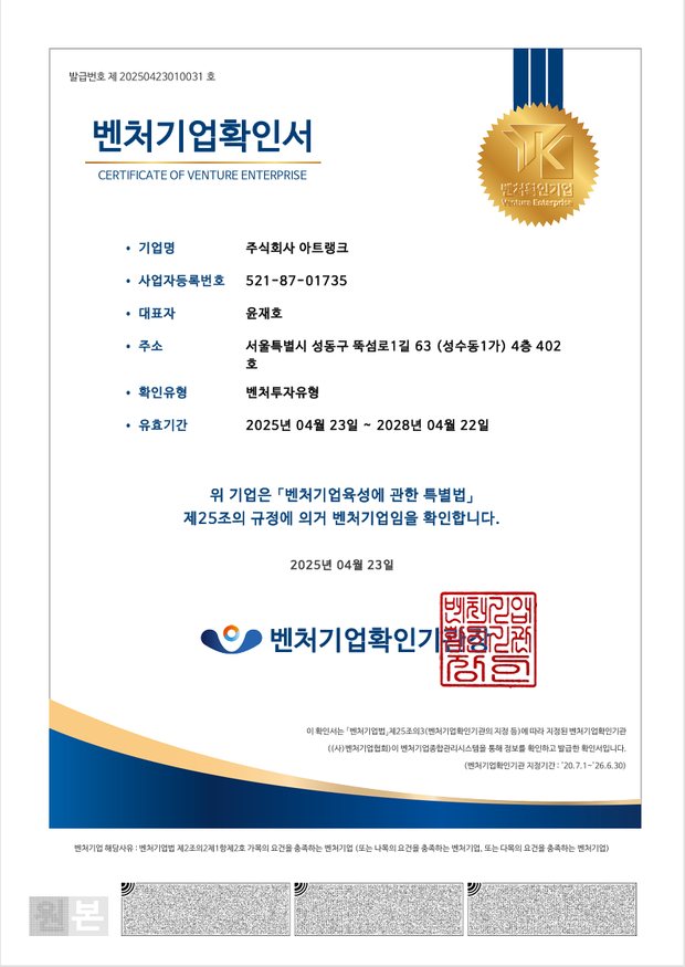 벤처기업확인서 썸네일